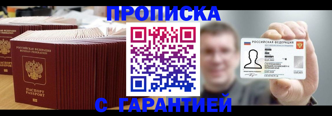 временная прописка в Серове